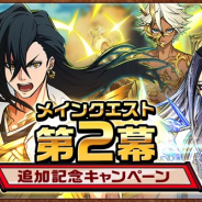 アプリボット、『神式一閃 カムライトライブ』でメインクエスト第2幕をリリース 第2幕リリースの記念キャンペーンも開催
