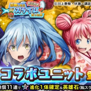 グッドスマイルカンパニー、『グランドサマナーズ』で『転スラ』コラボ後編『お正月編』を元旦から開催!