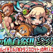 MSF、『ブレイブファンタジア』の体育祭イベントに高難度クエスト追加! イベント登場キャラのピックアップガチャを開催