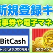 コーエーテクモ、「my GAMECITY」で「初夏の新規登録&超還元キャンペーン」を開催