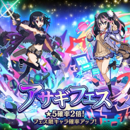 クローバーラボと日本一ソフトウェア、『魔界ウォーズ』でアサギフェスガチャを開催! 大量のルビーを含んだ限定パックも販売