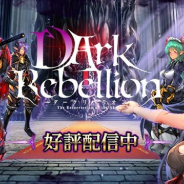 TechneとIKINA GAMES、『ダークリベリオン』のサービスを2019年6月11日をもって終了…サービス開始から約5ヶ月で