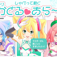 DeNA、「ハッカドール」公式キャラがアラームで起こしてくれる機能「日替わりはかどる♡あら〜む」を追加!