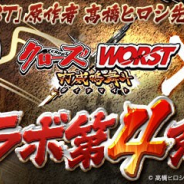 KONAMI、「クローズ×WORST」シリーズで原作者の髙橋ヒロシ先生の画業30周年を記念したキャンペーンを4月5日から開始! 『パズドラ』コラボ第4弾も