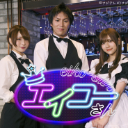 フジゲームス、新ゲーム情報バラエティ番組「エイコーさん」を本日深夜より放送! 狩野英孝さん&若手声優の富田美憂さん・山田麻莉奈さん出演