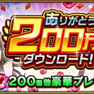 バンナム、『デジモンリアライズ』が200万DLを突破! 「デジルビー」200個など豪華アイテムをゲーム内でプレゼント