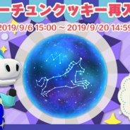 任天堂、『どうぶつの森 ポケットキャンプ』でフォーチュンクッキー「ジュリーのロマンスプラネット」が再登場!