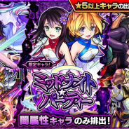 ミクシィ、『モンスト』でガチャ「ミッドナイト・パーティー」を6日正午より開催! 「Two for all」「数珠丸恒次」などが登場