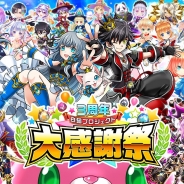 コロプラ、『白猫プロジェクト』3周年大感謝祭の特設サイトをオープン…★4キャラ&武器プレゼントやゼロ・クロニクル、特別ログインボーナスなど