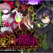 アソビズム、『ドラゴンポーカー』で新スペシャルダンジョン「星魔洞の双子」を開催!