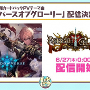 Cygames、『シャドウバース』3周年記念グッズ発売&PVテーマ曲の配信が決定! アリサ以外使用禁止のエルフクラス限定大会「かなしぃ杯」も開催!?