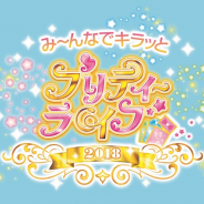 プリティーシリーズ史上最大規模のライブ「み~んなでキラッとプリティーライブ」が開催決定! アニメ「キラッとプリ☆チャン」の下期キービジュアルも