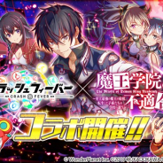 ワンダープラネット、『クラッシュフィーバー』でTVアニメ「魔王学院の不適合者」とのコラボイベントを3月12日より開催!