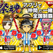 DreamCreate、本格祭りバトルゲーム『祭り魂』が「天神祭」(総合情報サイト)への協賛を決定