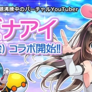 パオン・ディーピー、『エイリアンのたまご』×バーチャルYouTuber「キズナアイ」のコラボキャンペーンを12月15日より開催決定
