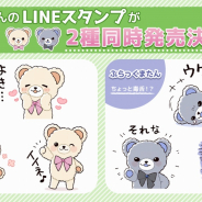 サイバード、『イケメン戦国◆時をかける恋』の五周年を記念したLINEスタンプ「くまたん」「ぶらっくまたん」を配信