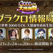 ネットマーブル、『七つの大罪 ~光と闇の交戦~』公式WEB番組「第20回グラクロ情報局 ~全世界3000万DL大感謝祭直前生放送~」を2月24日20時より放送決定!