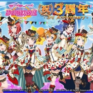 ブシロードとKLab、『ラブライブ!スクールアイドルフェスティバル』で3周年キャンペーン開催…「入門セット」やA-RISE新規Rカードが登場