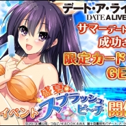 そらゆめ、『デート・ア・ライブII』にて期間限定イベント「盛夏スプラッシュビーチ」を開催 限定ガチャで水着カードをゲット!