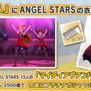 バンナム、『ミリシタ』で衣装「マイディアヴァンパイア(ANGEL STARS)」を追加! プラチナガシャ10回チケットがセットに!