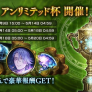 Cygames、『シャドウバース』でグランプリ「DOV アンリミテッド杯」を5月9日より開催決定!