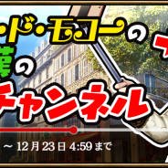 NCジャパン、『錬神のアストラル』で実況者もこう原案の錬神術師「シャルル・ド・モコー」が登場 コラボイベントも開催