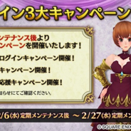 アソビモとスクウェア・エニックス、『ファンタジーアース ジェネシス』で「バレンタインログインキャンペーン」などの3つのCPを実施