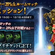 Cygames、『Shadowverse』で12月13日より「オールスター2Pick」ルームマッチ限定ミッションを開催 「グランプリチケット」を獲得できる