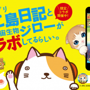 in Motion、『ねこ島日記』で期間限定イベント「宇宙生物ジローがやってきた!」を開催