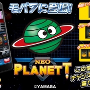 バタフライ、Android版「モバ7」で、山佐のパチスロ実機『ネオプラネット』のシミュレータアプリの配信を開始