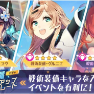 マーベラスの『ガール・カフェ・ガン』がApp Store売上ランキングでトップ30に復帰 期間限定ガチャ「前線装備アップグレード」の開催