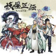 レジーナエンターテインメント、水墨画風で描かれた美麗なRPG『妖怪正伝~もののけ山海経~』を配信開始!