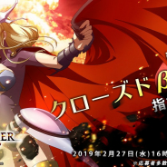 『ラングリッサー モバイル』クローズドβテスト参加者の募集は本日16時まで! 興味のある人はお早めに!