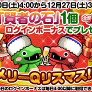 カヤック、『冒険クイズキングダム』でクリスマス特別企画「メリーQリスマス!!ログインボーナスキャンペーン」を開催