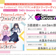 ブシロード、『D4DJ Groovy Mix』×『Princess Letter(s)!フロムアイドル』コラボを実施決定!