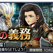 スクエニ、『ディシディア ファイナルファンタジー オペラオムニア』で「ヴェイン(FFXII)」が参戦する新イベント「覇者の義務」を開催!