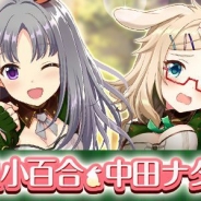 サイバーエージェント、『オルタナティブガールズ』に新キャラ「吉良小百合(CV:本渡楓)」と「中田ナタリー(CV:青木瑠璃子)」が登場!