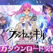 Fuji&gumi Games、Android版『ファントム オブ キル』が20万DLを突破 「20万ダウンロード突破記念キャンペーン」を実施