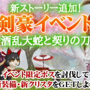 アソビモ、『イルーナ戦記オンライン』で剣豪イベントの新ストーリー「酒乱大蛇と契りの刀」を公開!