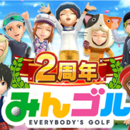 フォワードワークス、『みんゴル』2周年記念に初のNo.1決定戦「みんゴルグランドチャンピオンシップ」を開催決定!