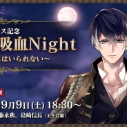 サイバード、「SUMMER FESTIVAL2017~イケメンシリーズ5周年企画~」に 淳(NIGHTMARE YOMI)氏の出演が決定
