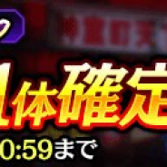 セガゲームス、『龍が如く ONLINE』で「四天王降臨ガチャ」&「沢城 丈」が登場する救援イベント「沢城丈、降臨」を開催