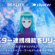 WFLE、バーチャルライブ配信アプリ「REALITY」でクラスターが運営するバーチャルSNS「cluster」とのアバター連携機能をリリース