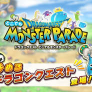 スクエニ、『ドラゴンクエスト どこでもモンスターパレード』で「DQモンスターズ」シリーズ誕生20周年を記念したプレゼントを配布!