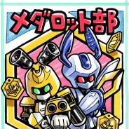イマジニア、「メダロット」のリアルイベント「メダロット部2018@吉祥寺」を11月28日より開催! チケットは11月12日より販売開始