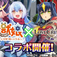 ブループリント、『ロストクルセイド2』で「怪獣娘~ウルトラ怪獣擬人化計画~」とのコラボを11日より開催!