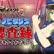 マーベラス、『閃乱カグラ NewWave Gバースト』で「シノビポリス捜査録」前半を開催! 「にゅうωたゆゆん祭」や「Gバーストシリーズ5周年記念祭」も