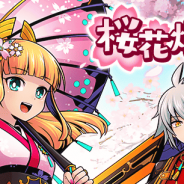 バンナムオンライン、『グラフィティスマッシュ』に「花見のユニス(CV.日笠陽子)」「花見のアーベル(CV.細谷佳正)」が新登場!