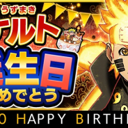 ファンプレックス、『ナルコレ』で「うずまきナルト誕生日おめでとう!キャンペーン」を開催! 新規ボイスつきキャラが登場