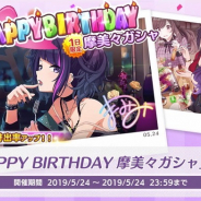 バンナム、『シャニマス』でアンティーカ「田中 摩美々」の誕生日を記念したガシャとフェザージュエル300個のプレゼントを本日限定で実施中!